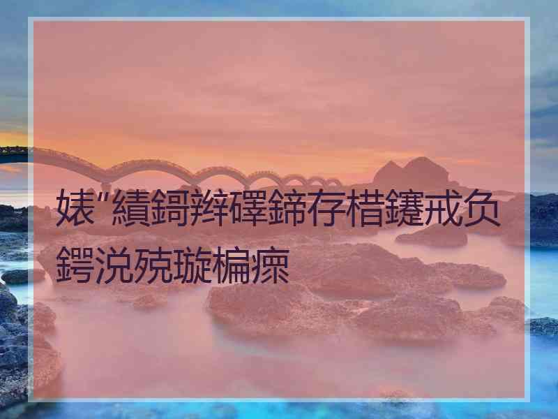 婊″績鎶辫礋鍗存棤鑳戒负鍔涚殑璇楄瘝