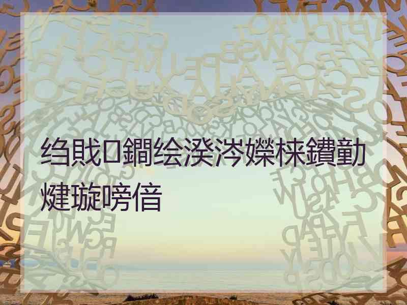 绉戝鐧绘湀涔嬫梾鐨勭煡璇嗙偣