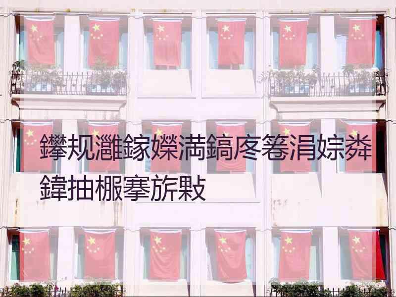 鑻规灉鎵嬫満鎬庝箞涓婃粦鍏抽棴搴旂敤