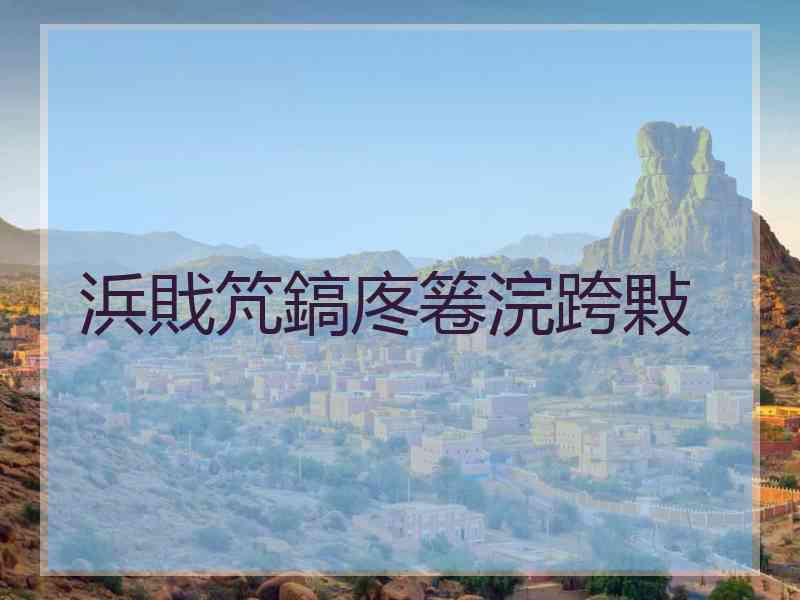 浜戝竼鎬庝箞浣跨敤