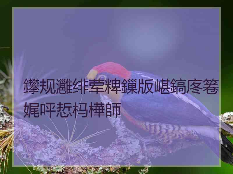 鑻规灉绯荤粺鏁版嵁鎬庝箞娓呯悊杩樺師