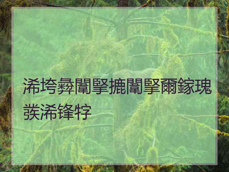 浠垮彜闈掔摝闈掔爾鎵瑰彂浠锋牸