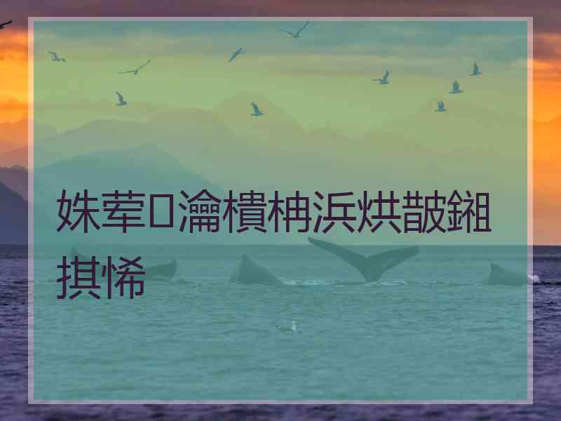 姝荤瀹樻柟浜烘皵鎺掑悕